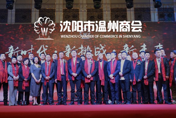 市温州商会