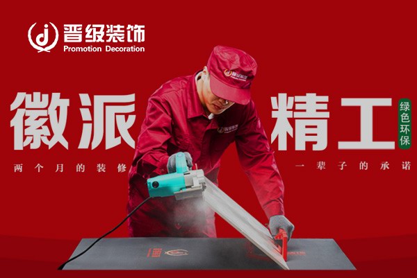 市晋级装饰工程有限公司